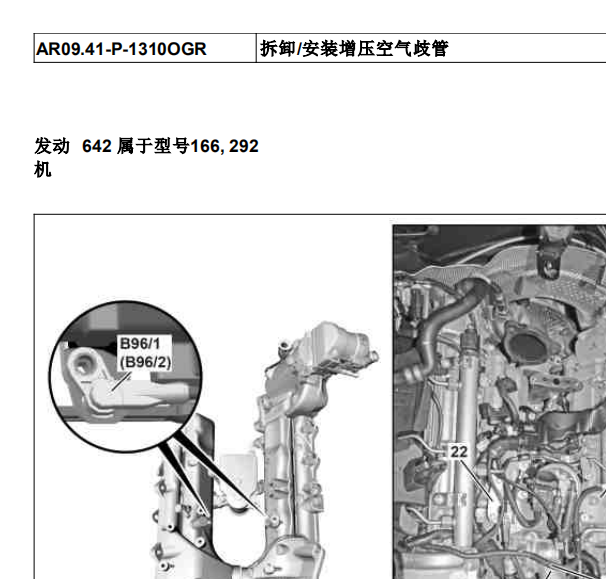 13年奔驰ML350歧管维修手册