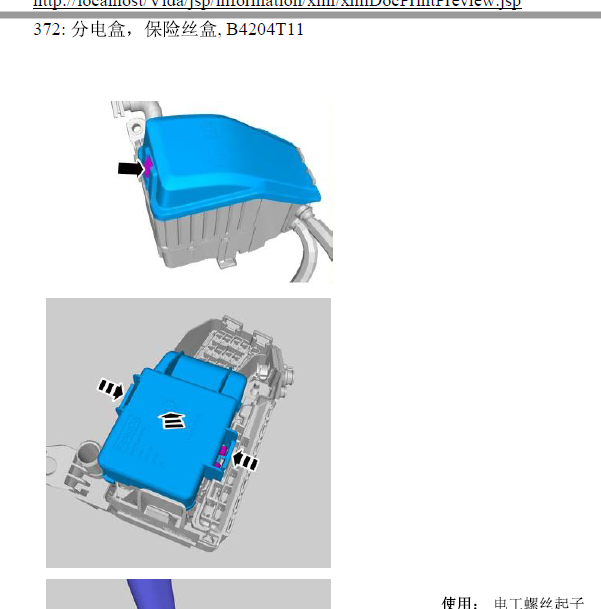 2014年沃尔沃XC60保险盒拆卸