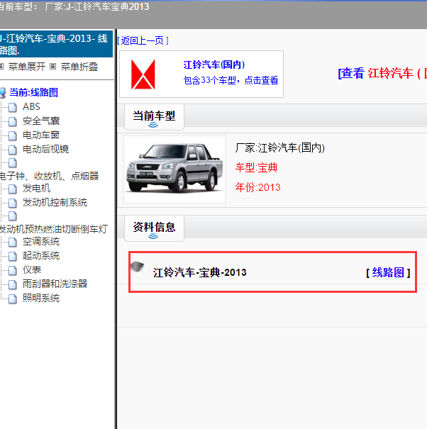 2013年江铃宝典全车电路图