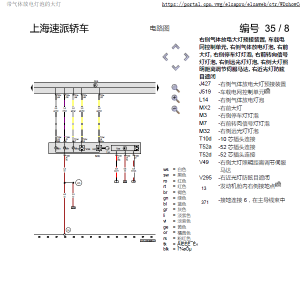 2013年斯柯达速派车灯电路图