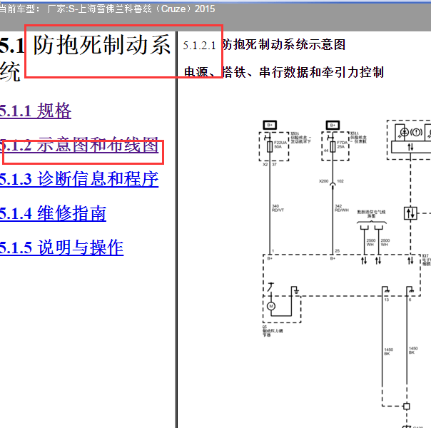 2015年雪佛兰科鲁兹 ABS电路图