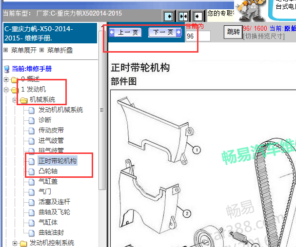 2014-2015年力帆X50发动机正时