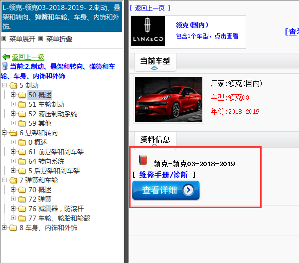 2018-2019年领克-领克03-维修手册