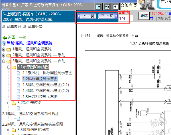 2006-2008年别克GL8空调电路图