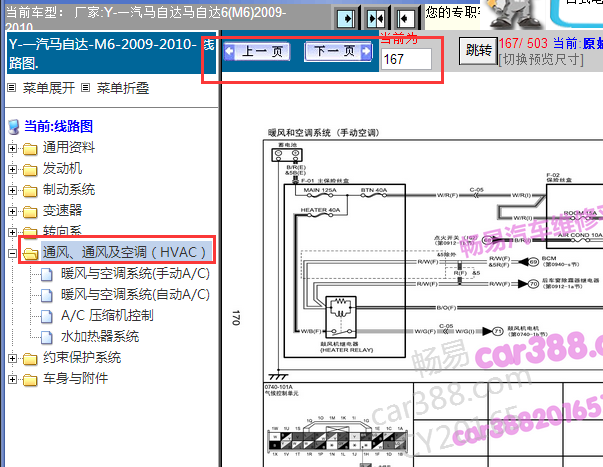 2009-2010年马自达M6空调电路图