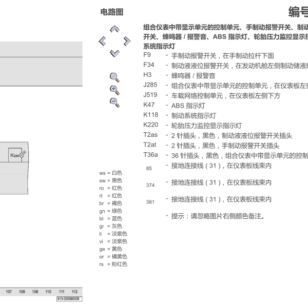 2007年明锐手刹电路图