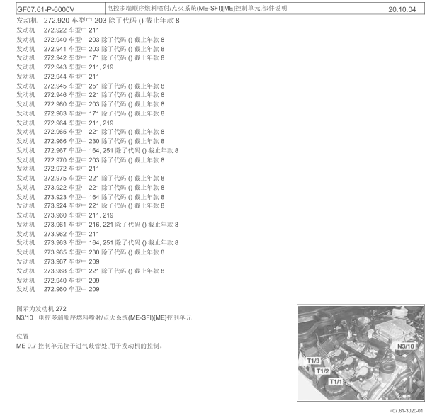 2007年奔驰S300发动机控制位置