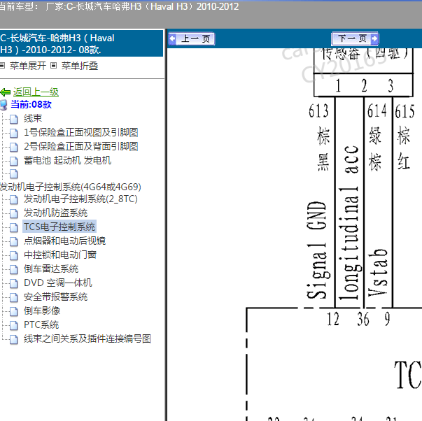 2012-2013年长城H3电路图