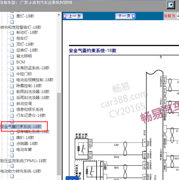 2018年吉利远景X6  气囊电路图