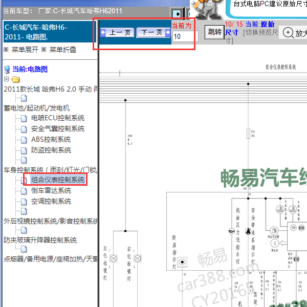 2011年长城H6仪表电路图