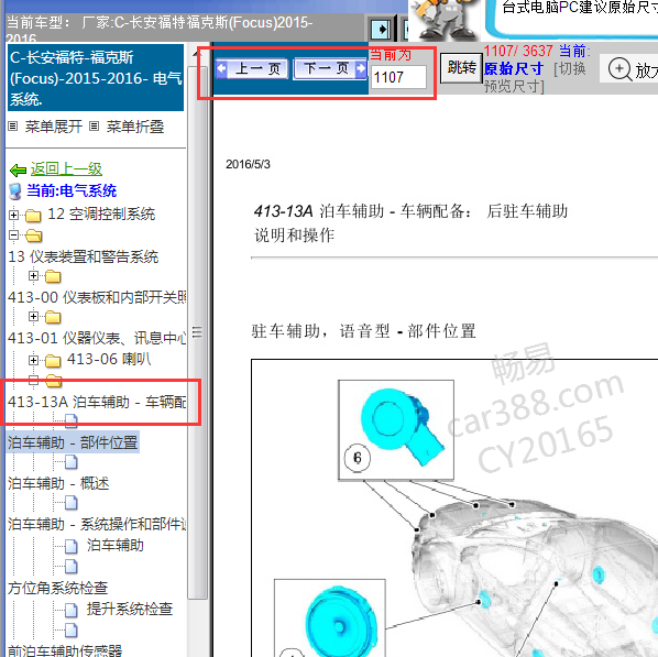 2015福克斯驻车辅助部件位置