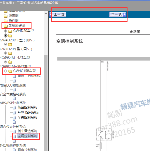 2016年哈弗H6空调面板线路图