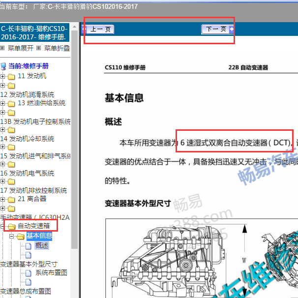2016 年猎豹CS10双离合湿式离合器变速箱维修手册