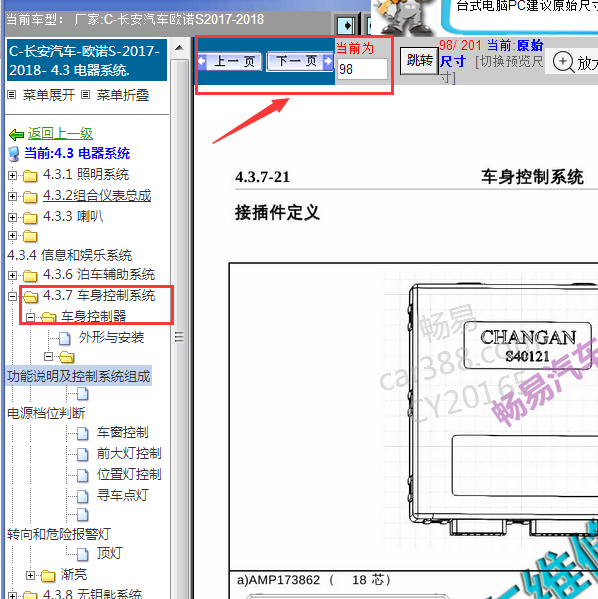 2018年欧诺S车身针脚定义