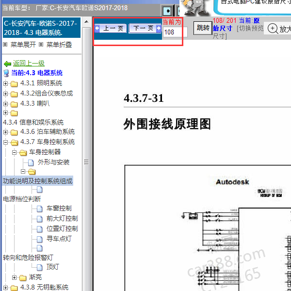2018年欧诺S车身电路图