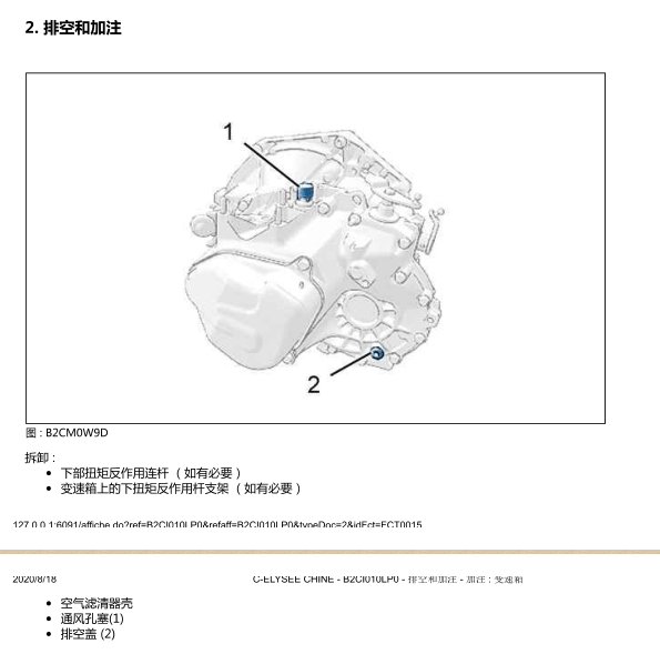 爱丽舍手动变速箱加油孔位置