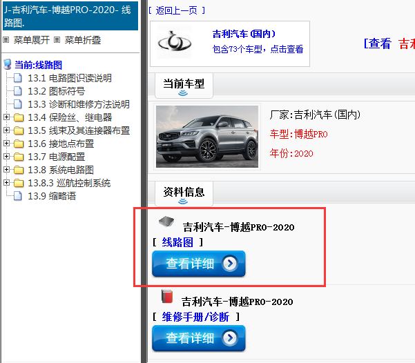 2020年吉利汽车-博越PRO-2020 电路图