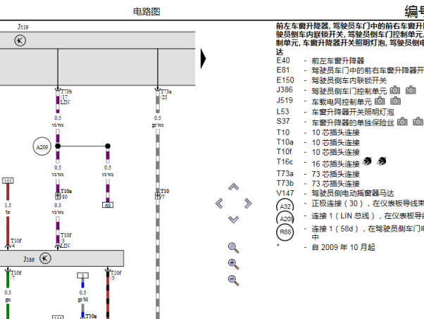 2011年大众朗逸门锁和保险丝继电器资料