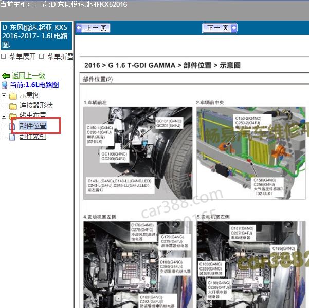 2016年起亚KX5 原件位置图.