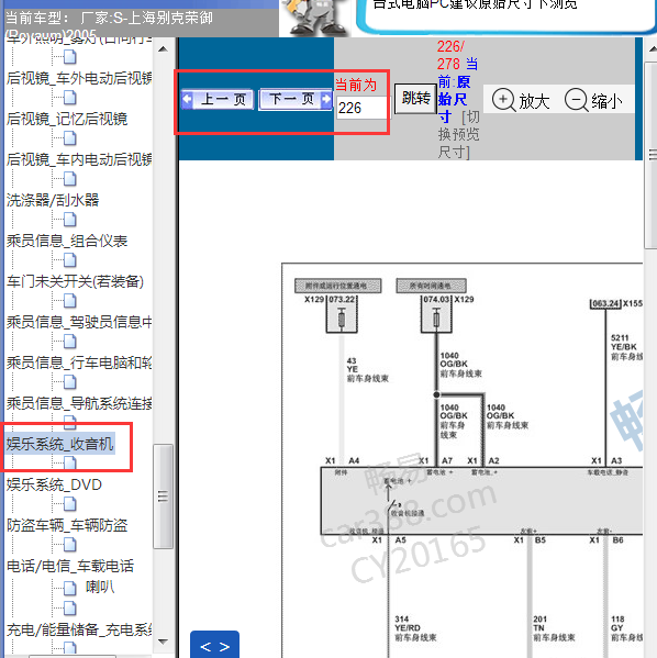 2005年别克荣御收音机电路图