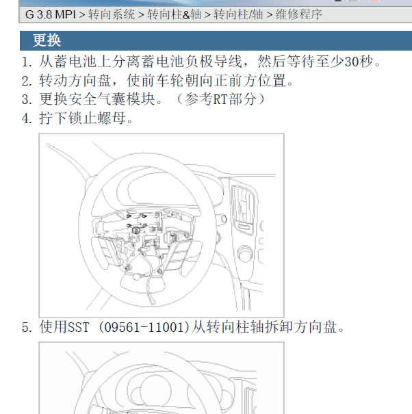 2010年现代雅科士转向柱维修位置