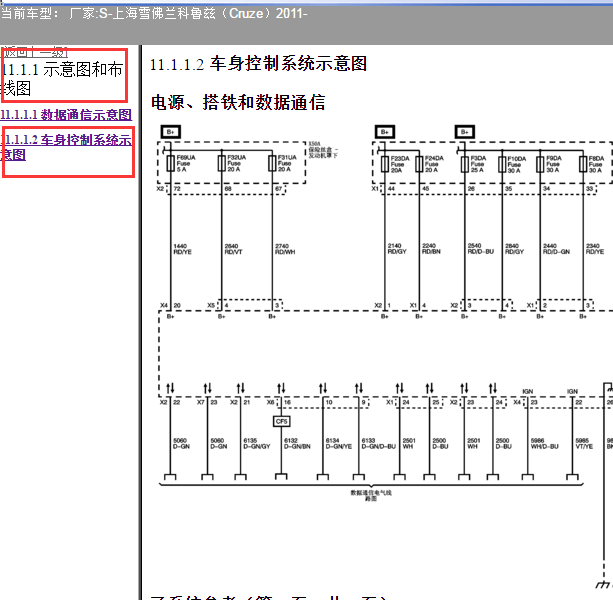 2011年科鲁兹车身控制模块电路图