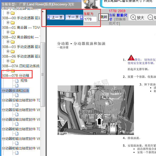 2006年路虎发现3分动箱维修手册