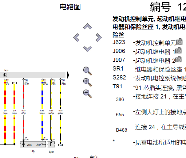 2019年奥迪A6起动机继电器电路图