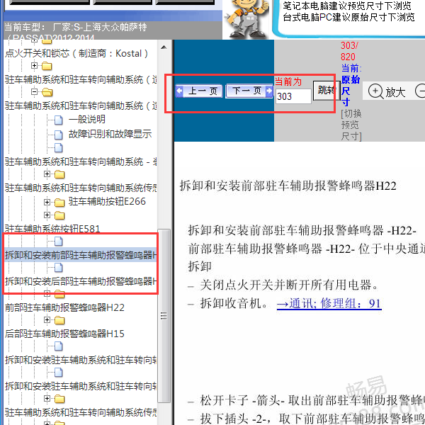 2015年帕萨特驻车辅助蜂鸣器位置