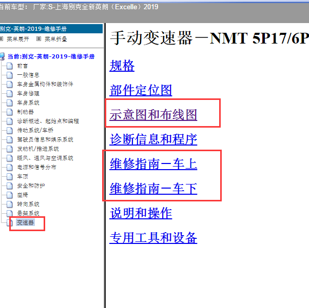 2019年别克英朗变速箱维修手册及电路图