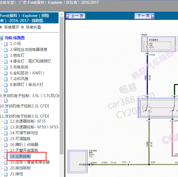2016年福特探险者定速巡航电路图