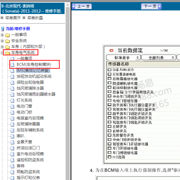 2011-2012年现代索纳塔BCM 维修资料.
