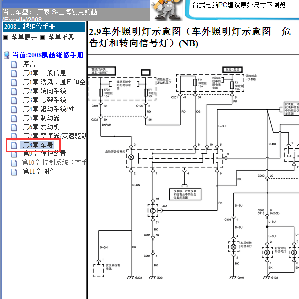 2008年凯越转向灯电路图