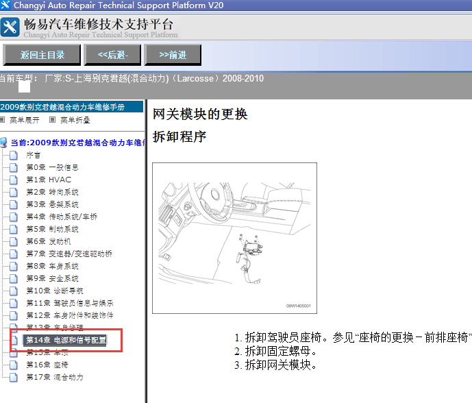 2008-2010年别克君越网关资料