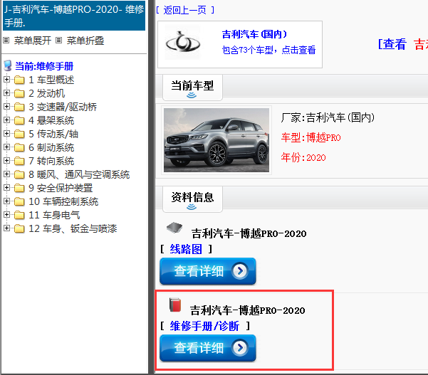 2020年吉利汽车-博越PRO-维修手册