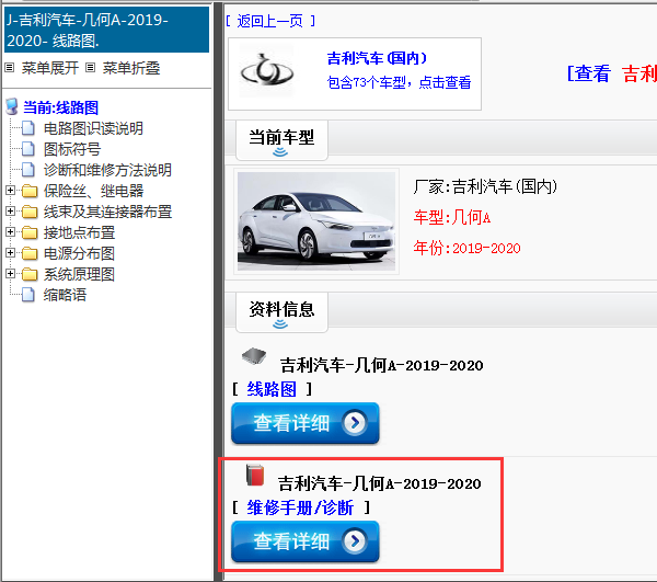 2019-2020年吉利汽车-几何A-维修手册