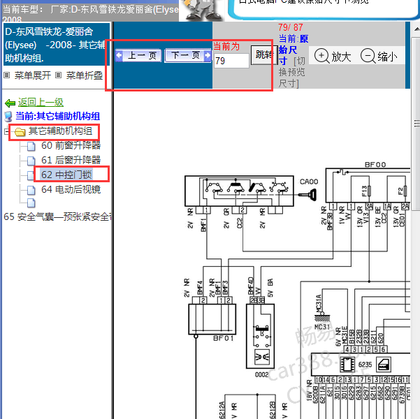 2008年爱丽舍中控电路图