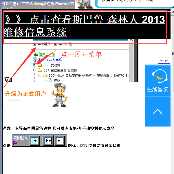2013年斯巴鲁森林人打开方式