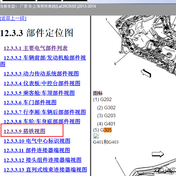 13年君越车身电脑打铁点位置图