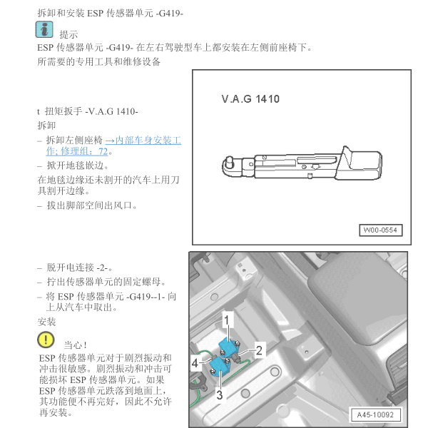 2011年奥迪Q5 ESP传感器位置