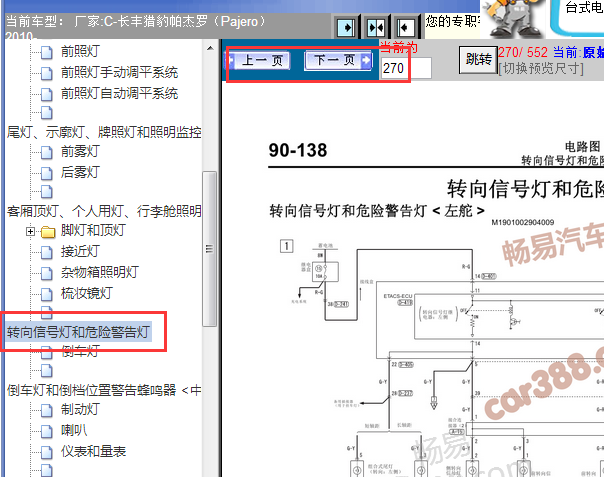2010年三菱帕杰罗转向灯电路图