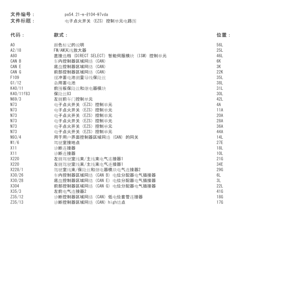 奔驰V260L点火开关电路图