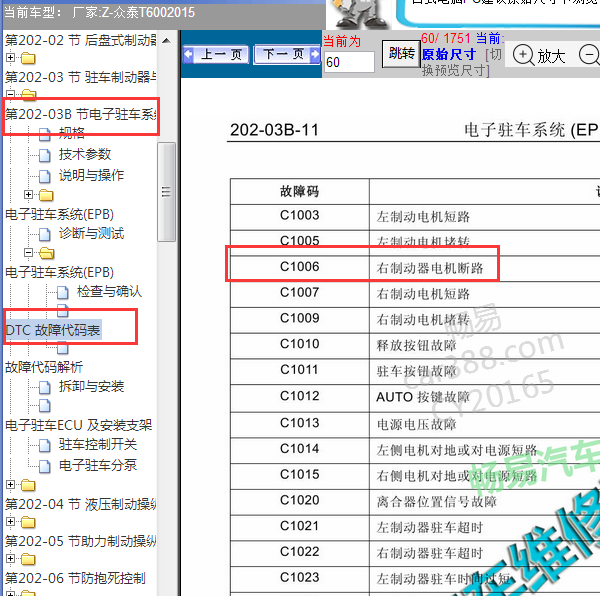 2015年众泰T600故障码c1006