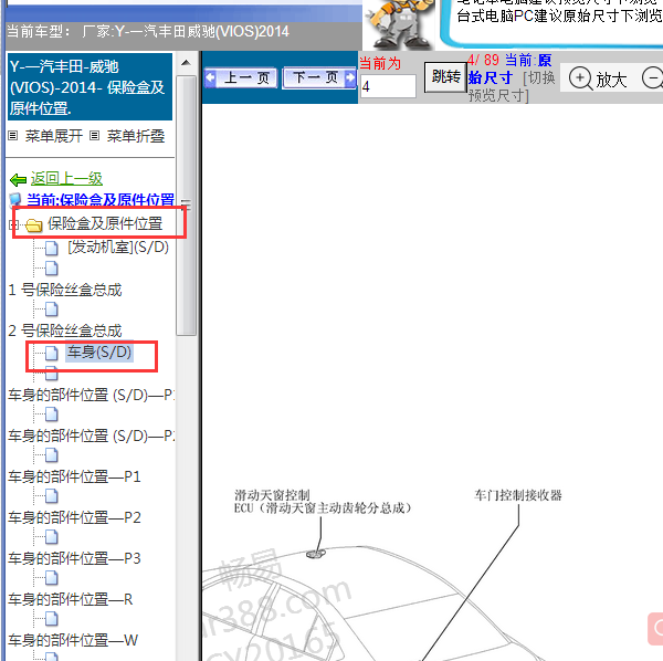 2014年威驰车身控制位置