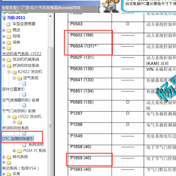 2011年雅阁故障码资料