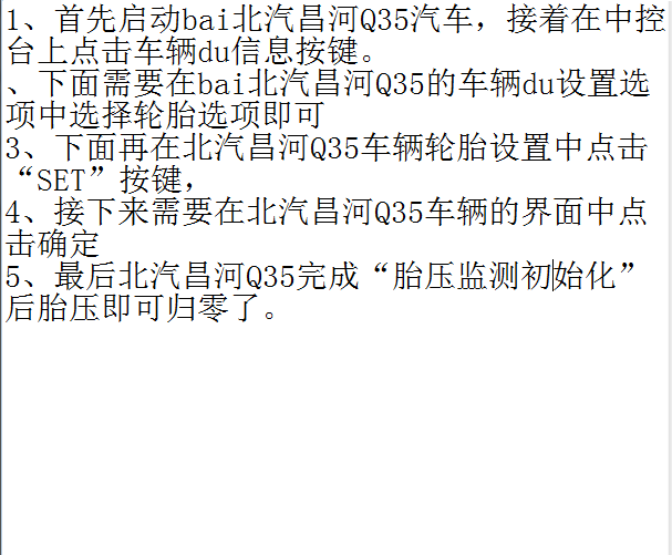 昌河福瑞达胎压灯复位资料