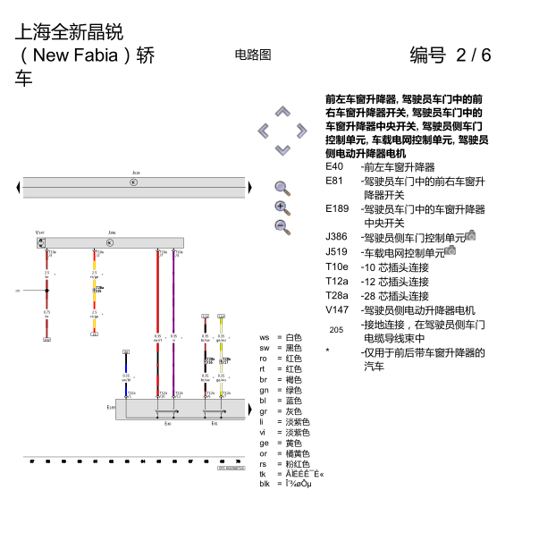15年斯柯达晶锐玻璃升降器线路图