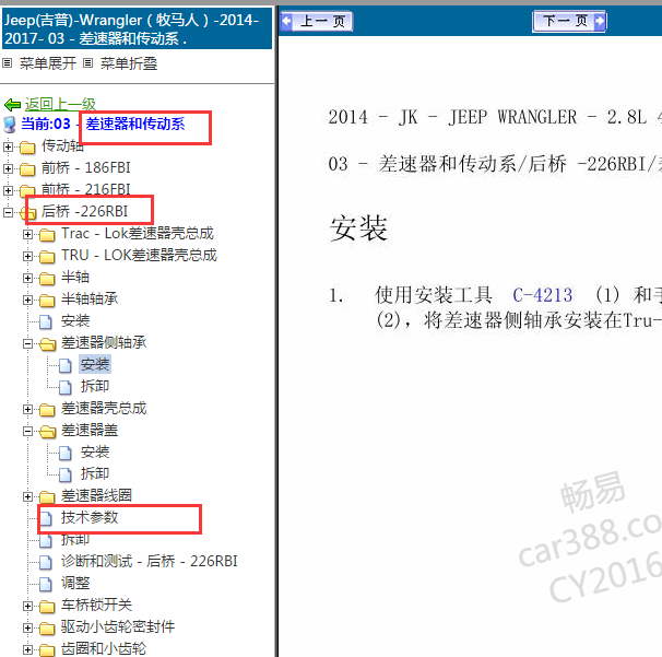 2014-2017年吉普牧马人差速器维修手册