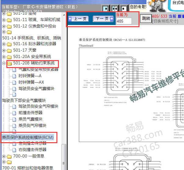 2011-2013年福特蒙迪欧致胜气囊针脚资料