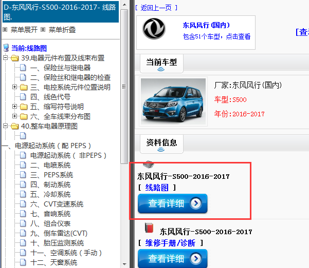 2016-2017年东风风行-S500-电路图